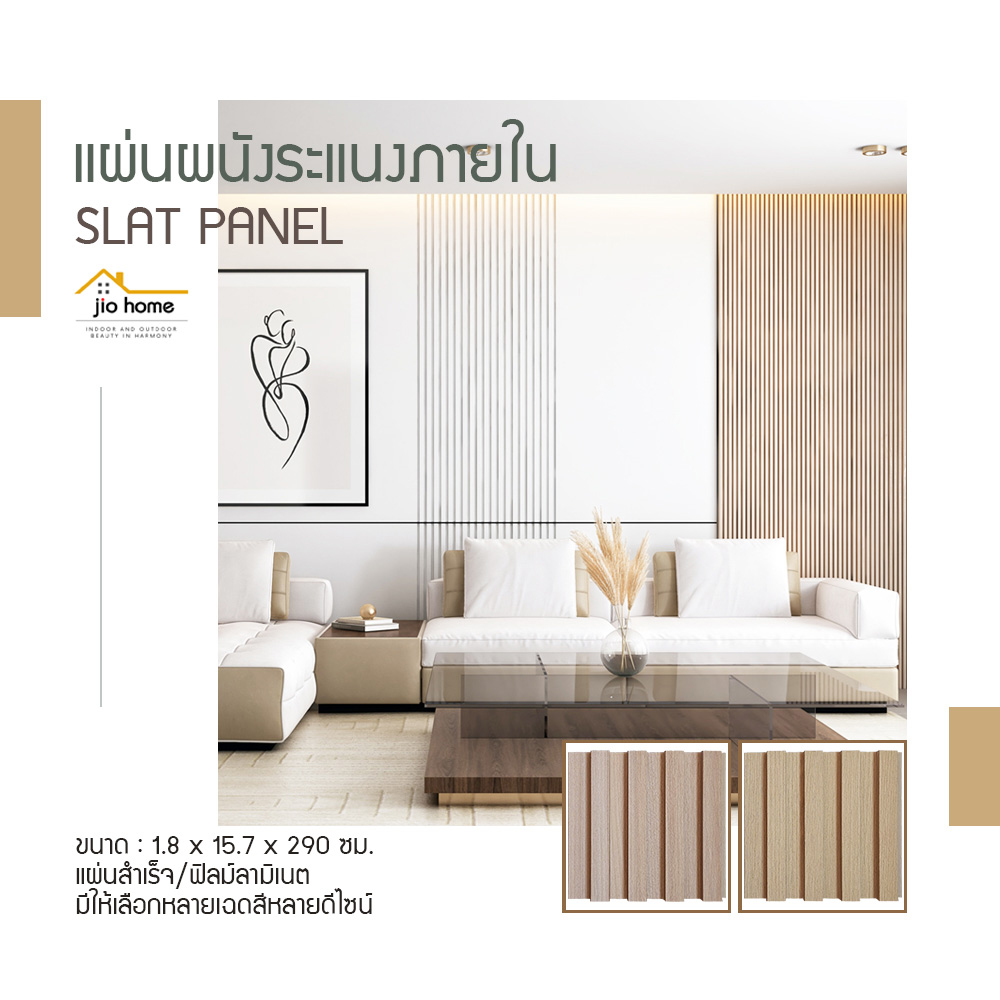 jsp180157acc2.jpg Jio Home : ไจโอโฮม แหล่งรวมของตกแต่งบ้านและวัสดุก่อสร้าง ซ่อมแซม ต่อเติมบ้าน ระแนง ฝ้า ผนัง รั้ว พื้นไม้เทียม, wood plastice composite, decking, slat, cladding, fence, wallpanel, facade, slatpanel