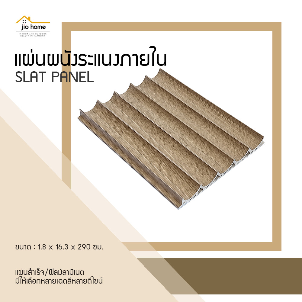 jsp180163-1.jpg Jio Home : ไจโอโฮม แหล่งรวมของตกแต่งบ้านและวัสดุก่อสร้าง ซ่อมแซม ต่อเติมบ้าน ระแนง ฝ้า ผนัง รั้ว พื้นไม้เทียม, wood plastice composite, decking, slat, cladding, fence, wallpanel, facade, slatpanel