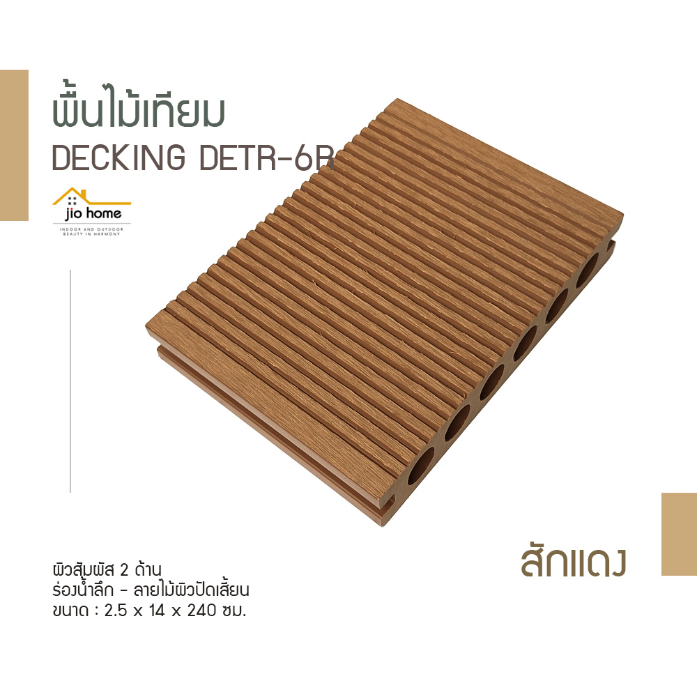 3W0116025140024023_2 Jio Home : ไจโอโฮม แหล่งรวมของตกแต่งบ้านและวัสดุก่อสร้าง ซ่อมแซม ต่อเติมบ้าน ระแนง ฝ้า ผนัง รั้ว พื้นไม้เทียม, เก้าอี้โซฟา, wood plastic composite, decking, slat, cladding, fence, wallpanel, facade, slatpanel, deck-tile, sofa